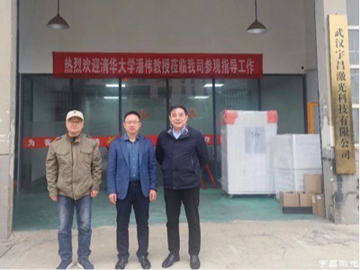 یوچنگ لیزر اور سنگھوا یونیورسٹی کو ان کے تعاون پر مبارکباد!